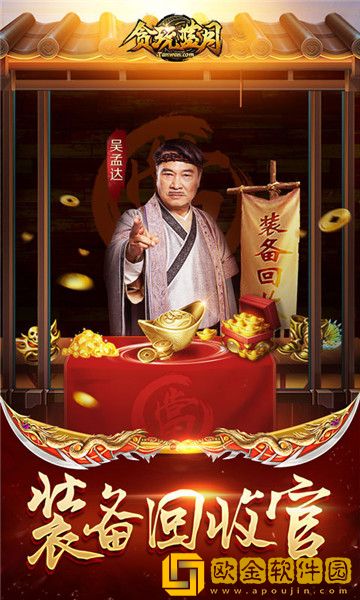 贪玩蓝月手机版
