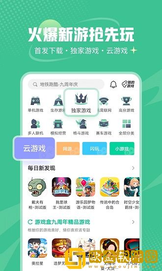 499游戏盒安装