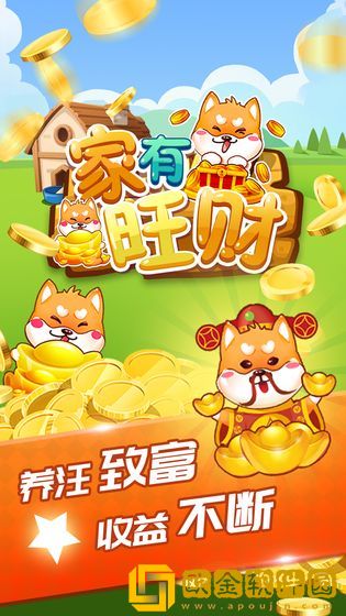 家有旺财
