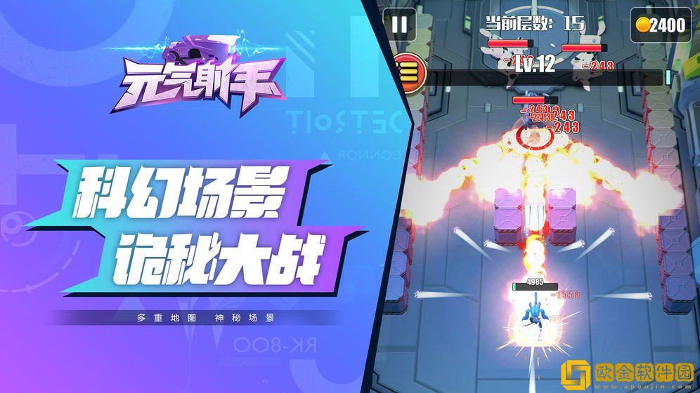 元气射手