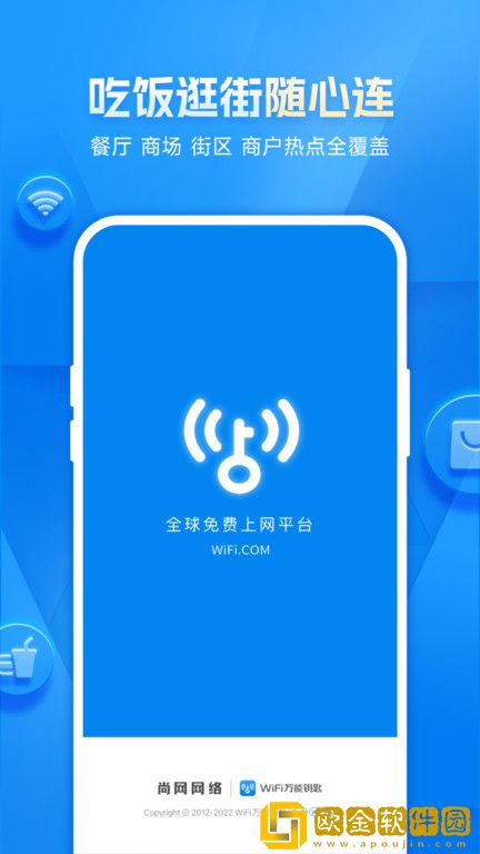 万能钥匙wifi免费下载2023