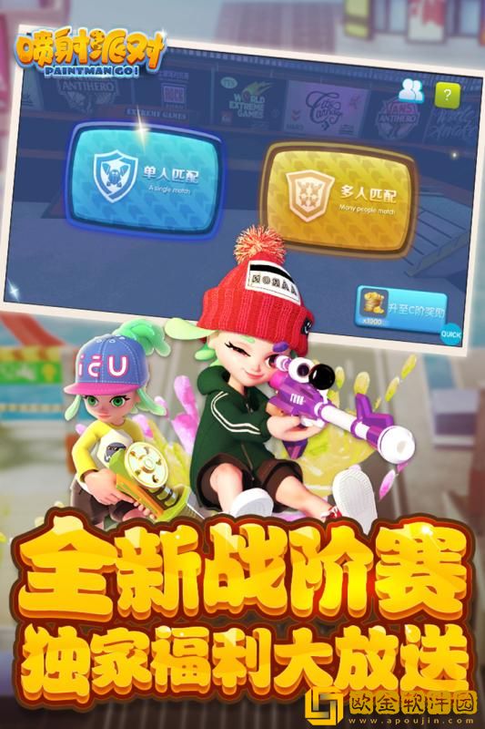 喷射派对手机版