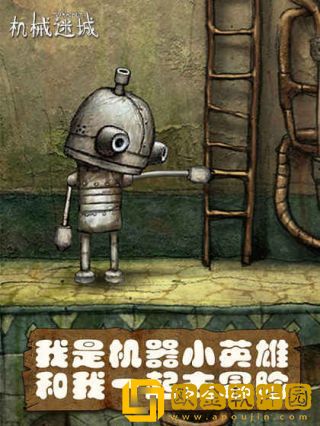 机械迷城手机免费版完整版