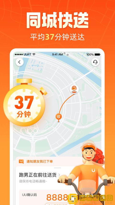 uu跑腿app