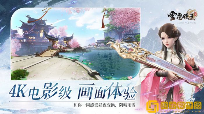 雪鹰领主手游