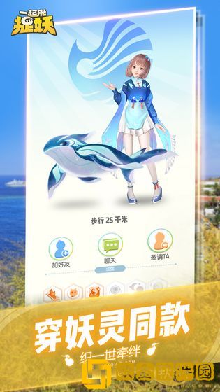 一起来捉妖体验服