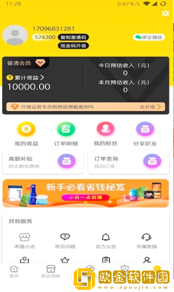 禾猫惠