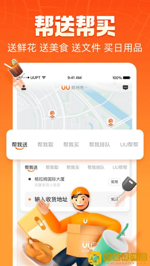 uu跑腿app