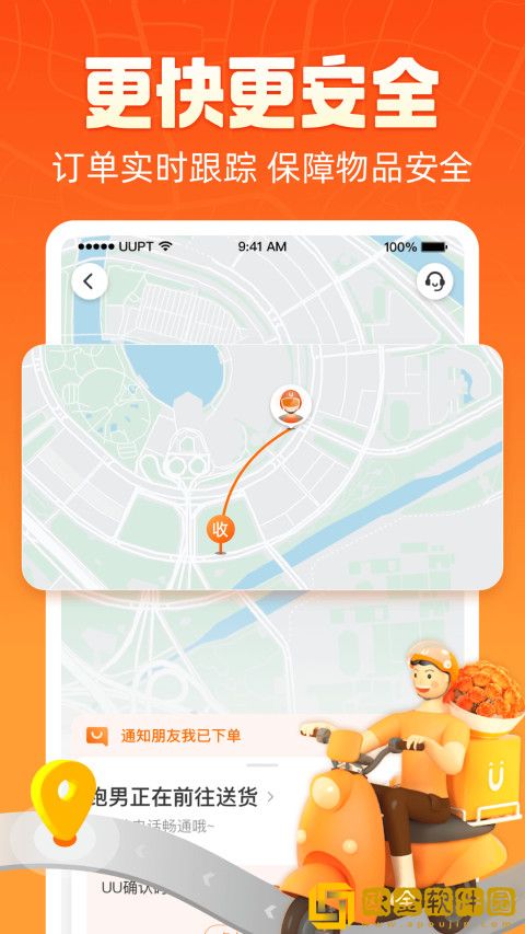 uu跑腿app