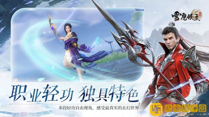 雪鹰领主手游