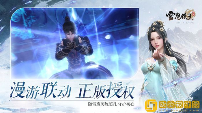 雪鹰领主手游