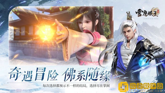 雪鹰领主手游