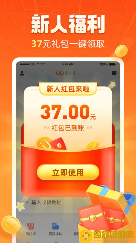 uu跑腿app