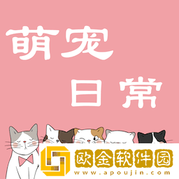 萌宠日常交流下载安装