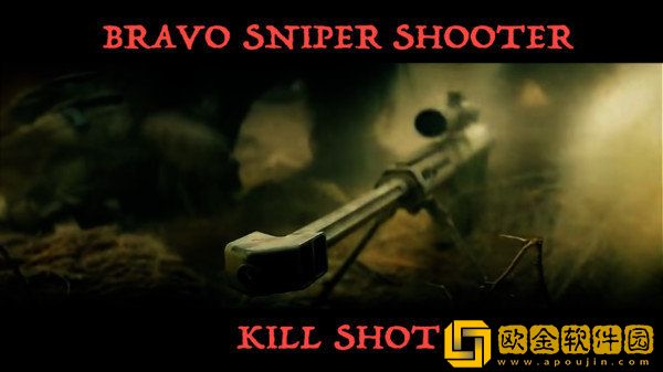 布拉沃狙击手射击