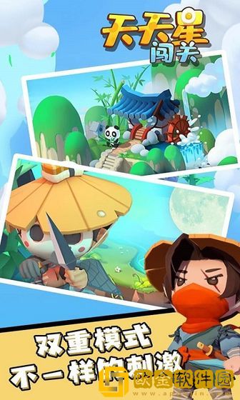 天天星闯关