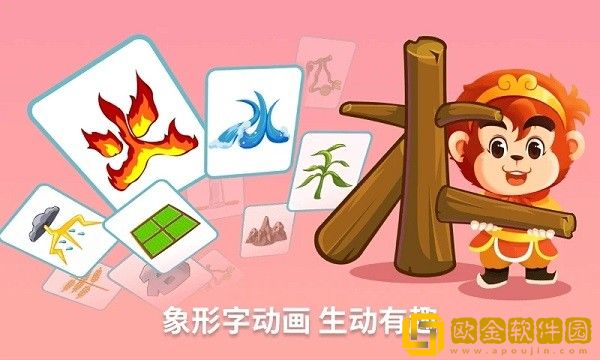 悟空识字免费版手机版