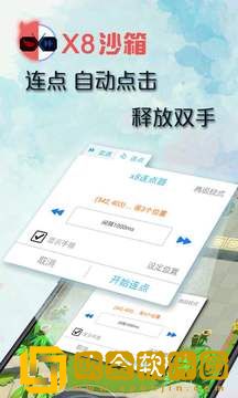 x8沙箱