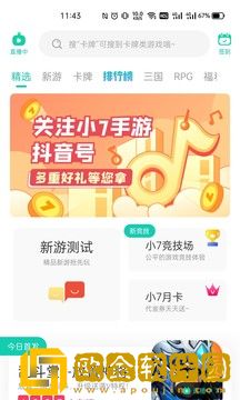 小七手游手机版