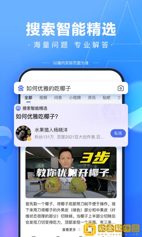 百度一下百度app