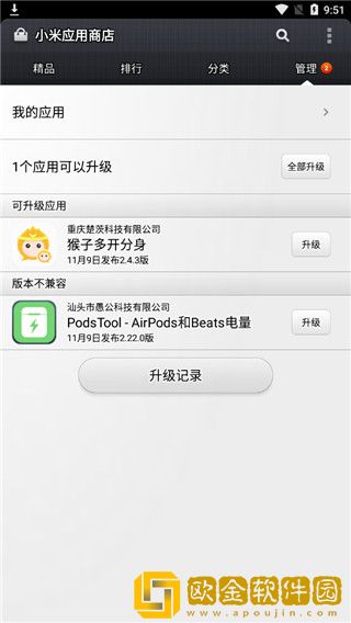 小米应用商店安装