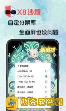 x8沙箱
