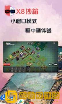 x8沙箱