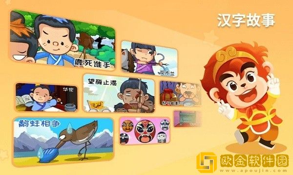 悟空识字免费版手机版