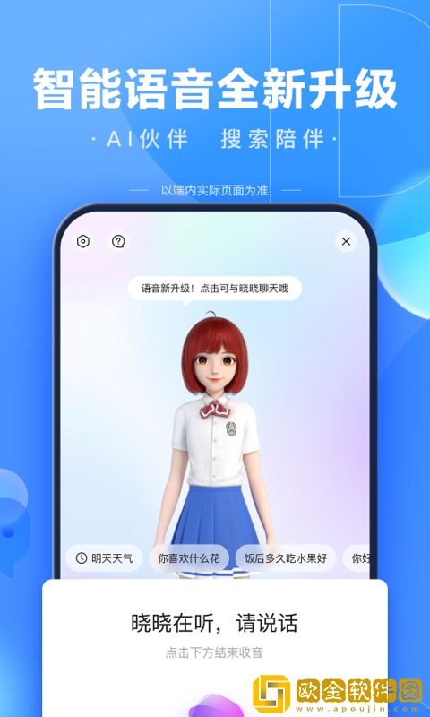百度一下百度app