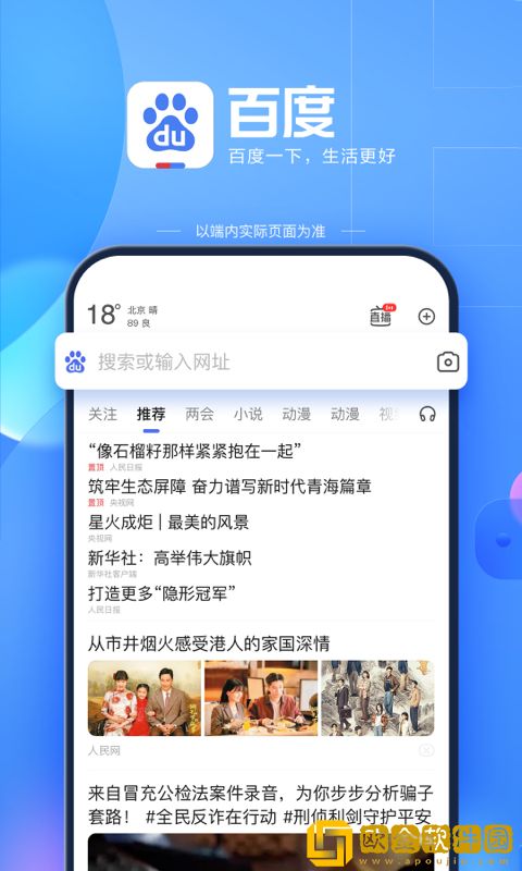 百度一下百度app