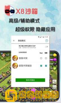 x8沙箱