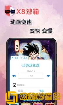 x8沙箱