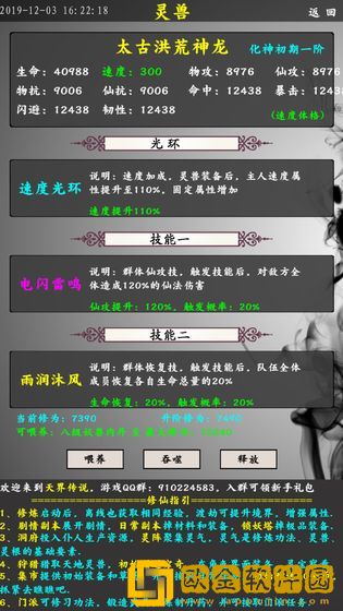 天界传说