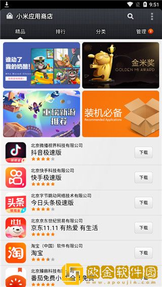 小米应用商店安装