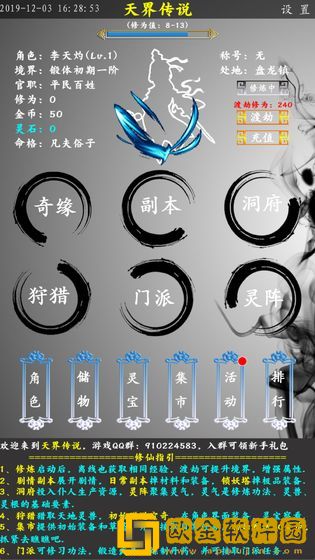 天界传说