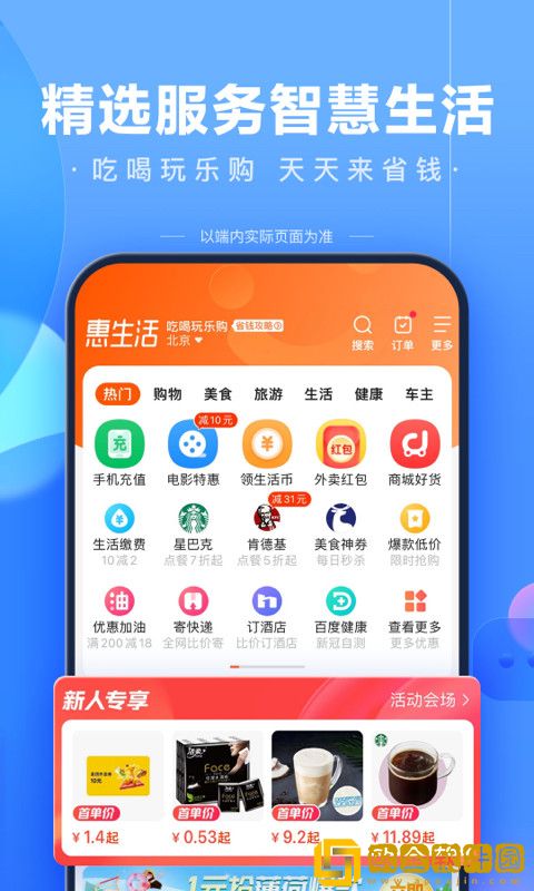 百度一下百度app