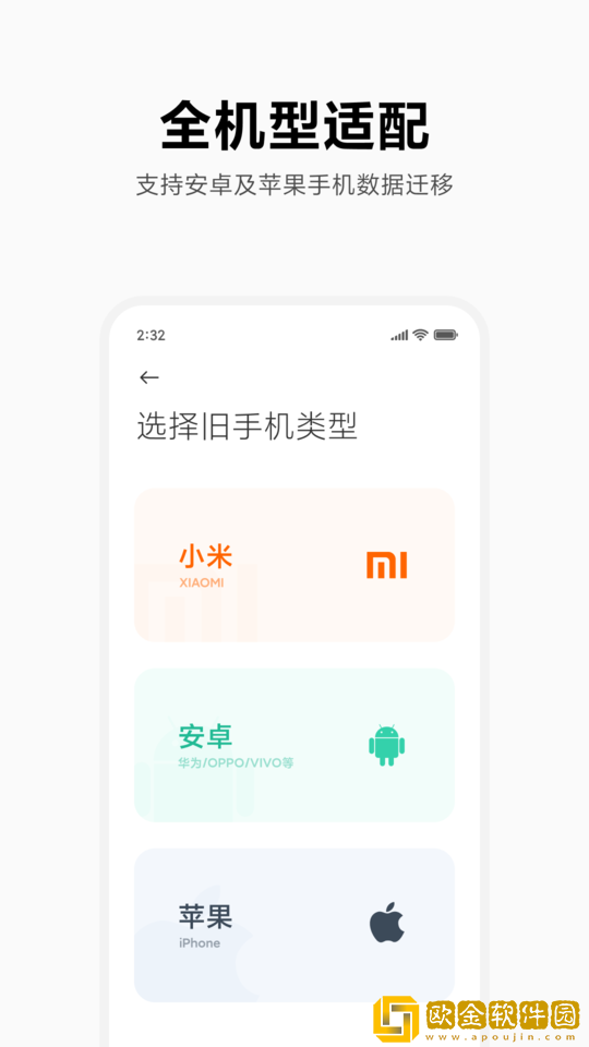 小米换机app