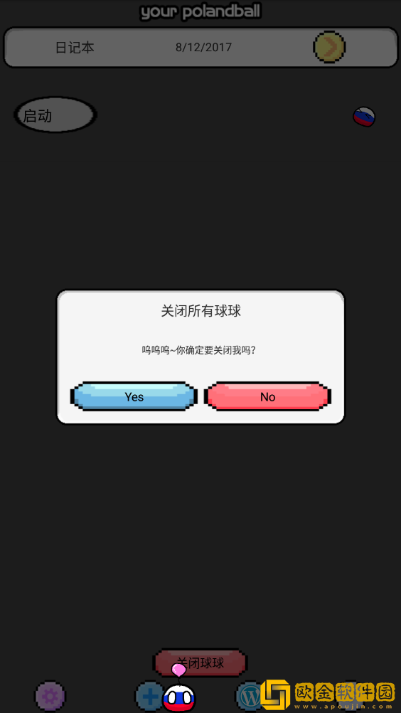 波兰球桌宠法国