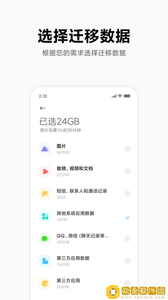 小米换机app