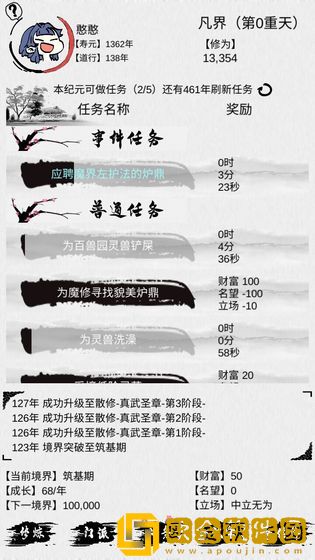 不一样修仙