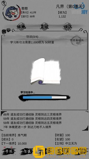 不一样修仙