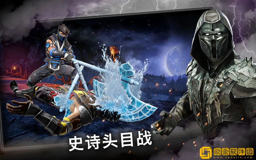 真人快打x最新版本