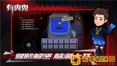 有内鬼