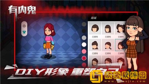 有内鬼