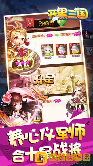 开黑三国