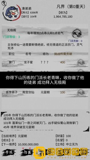 不一样修仙