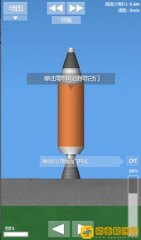 航天模拟器最新版