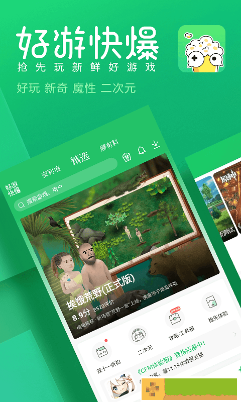 好游快爆2023