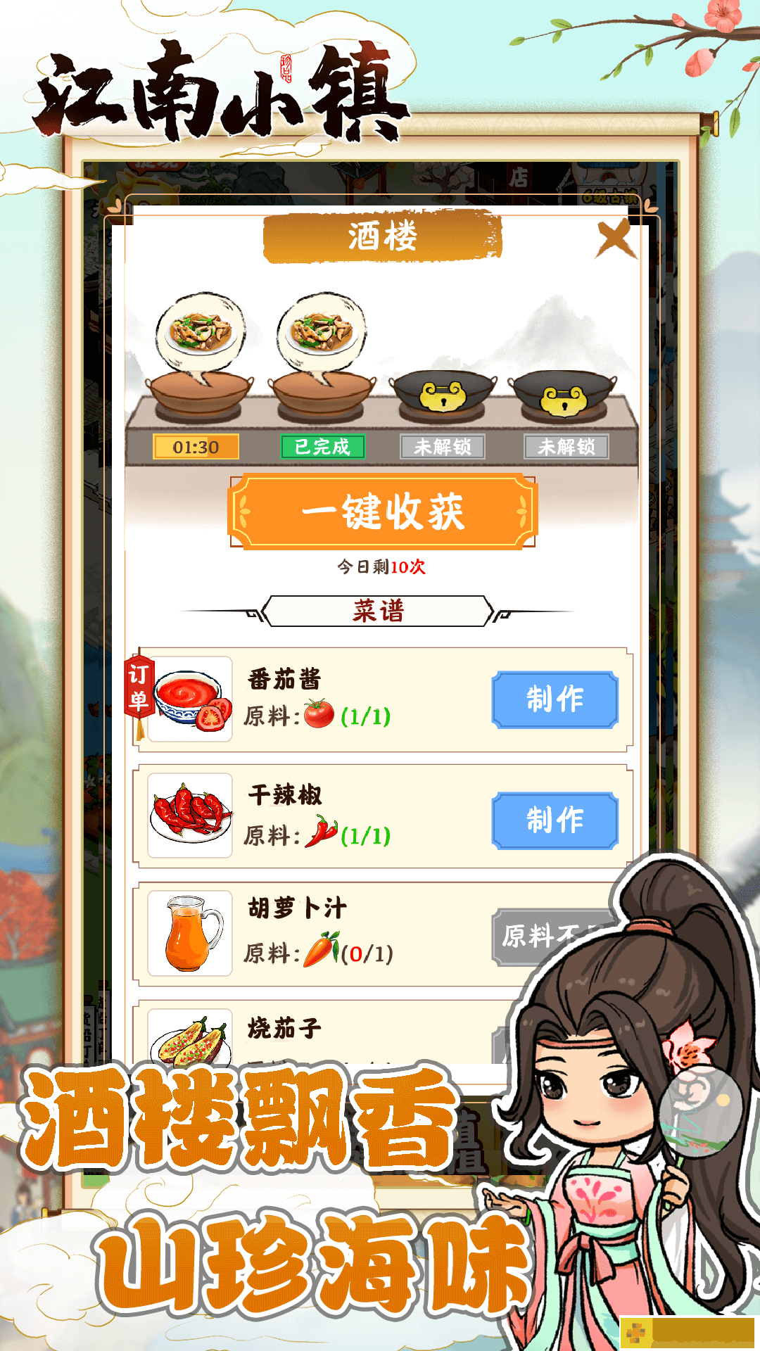 江南小镇游戏