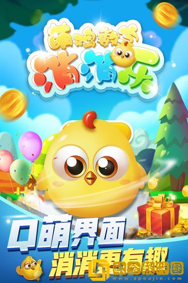 萌鸡数字消消乐